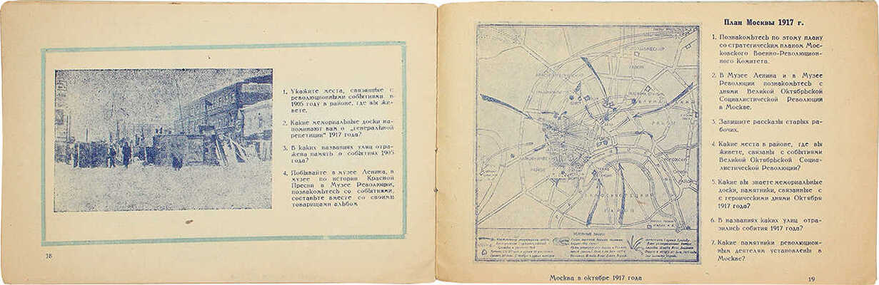 Прошлое, настоящее и будущее Москвы. Историч. игра учащихся московских школ. М., [1937].